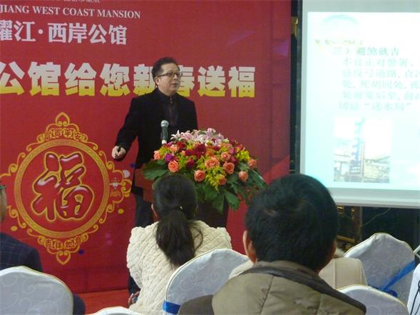 海真老师为耀江西岸公馆地产做周易风水文化讲座