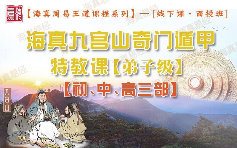 九宫山奇门遁甲 九宫山奇门遁甲