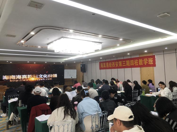 海真西安易经八字风水教学 海真西安易经八字风水教学