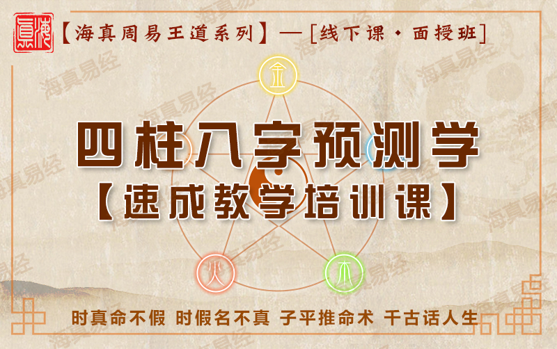 四柱八字教学培训 四柱八字教学培训