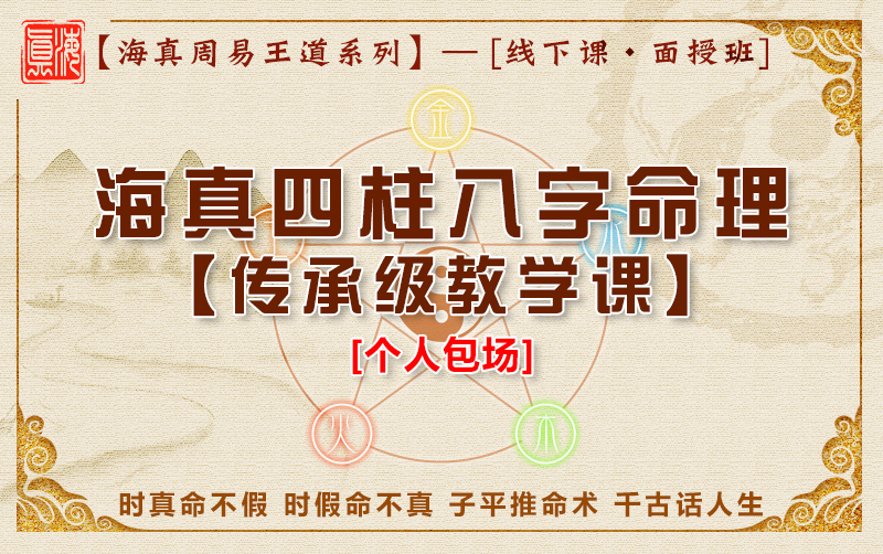 海真命理学 海真命理学